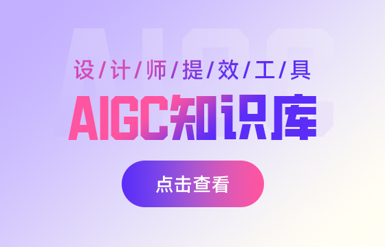 AIGC知识库