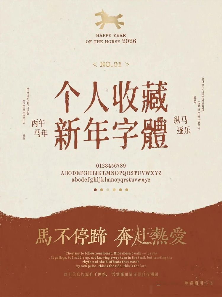 2026马年新春复古高级感字体包（可商用）