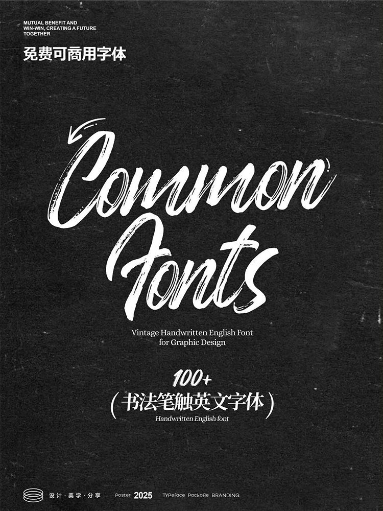 100+复古手刷英文字体（可商用）