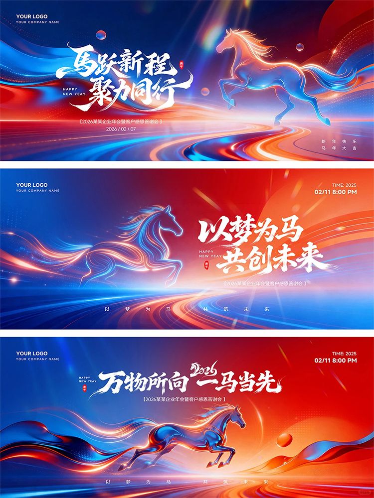马年蓝红科技高质感马企业年会主视觉背景