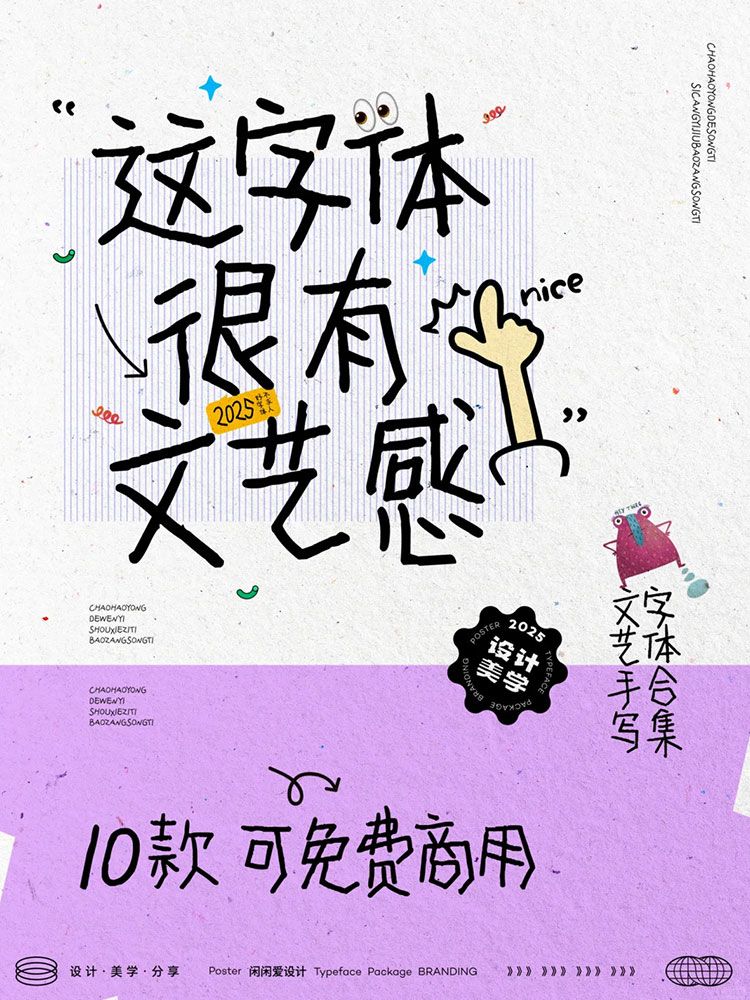 10款很有文艺范儿的标题字体