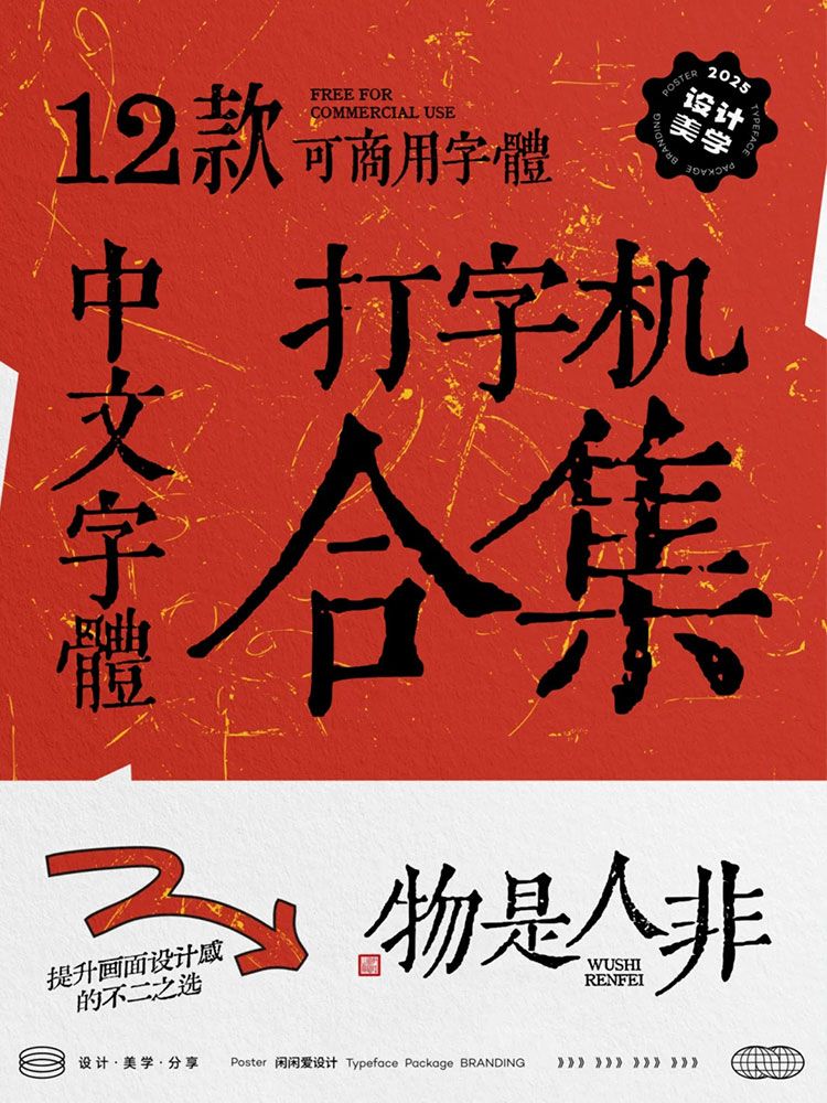 超好用的12款打字机复古字体，可商用！