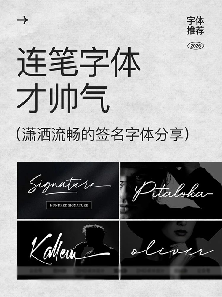 这7款手写连笔英文字体太潇洒了，附下载！