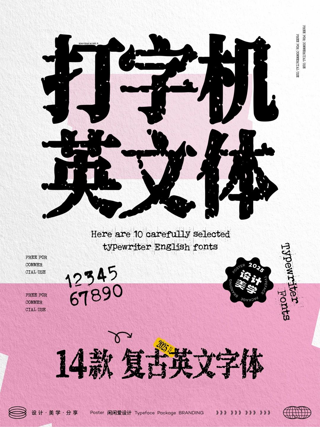 精选14款打字机复古英文字体