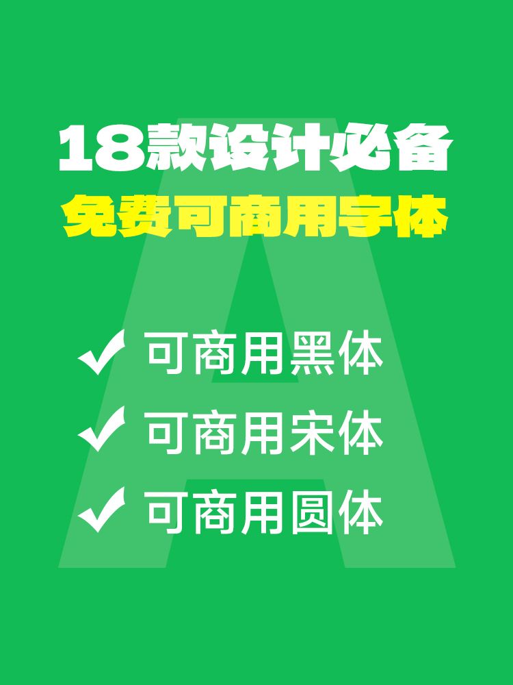 思源字体的兄弟姐妹来了，免费商用无版权风险！