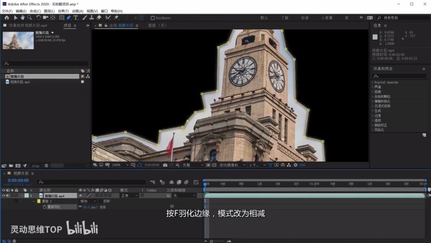AE+PR教程！教你制作VLOG中流行的建筑生长效果！