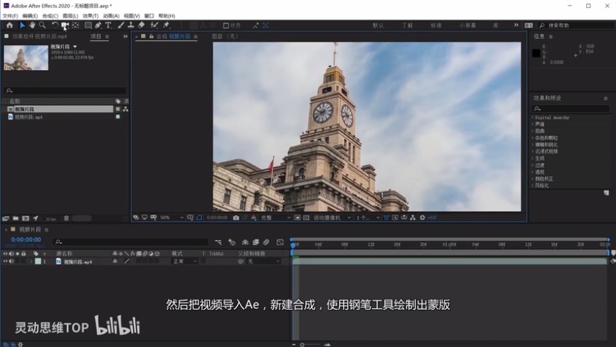 AE+PR教程！教你制作VLOG中流行的建筑生长效果！