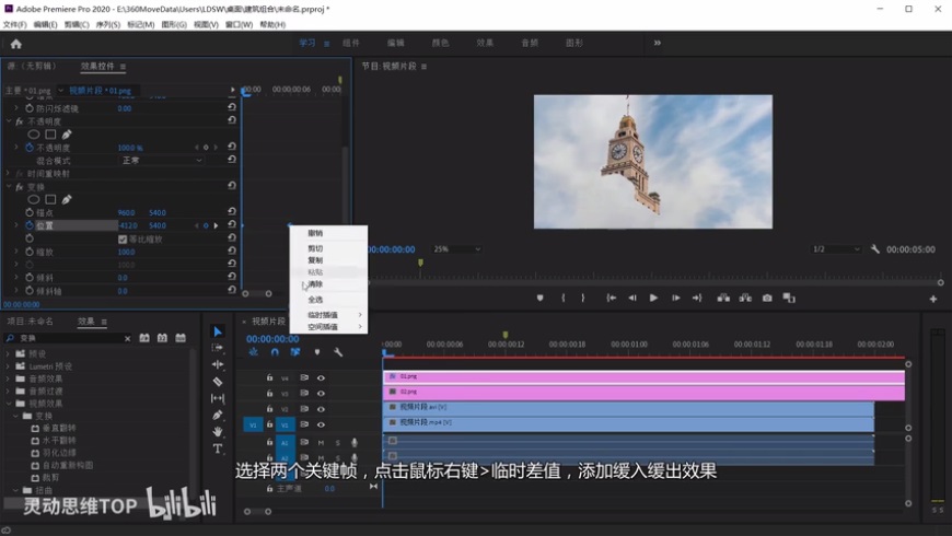 AE+PR教程！教你制作VLOG中流行的建筑生长效果！