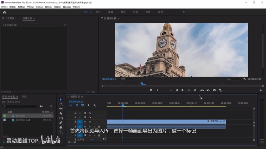 AE+PR教程！教你制作VLOG中流行的建筑生长效果！