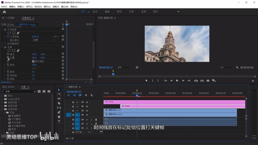 AE+PR教程！教你制作VLOG中流行的建筑生长效果！
