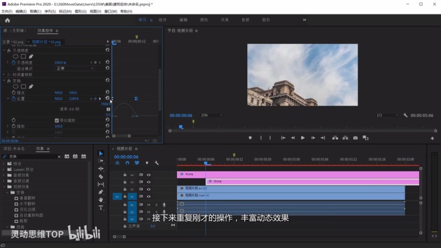 AE+PR教程！教你制作VLOG中流行的建筑生长效果！