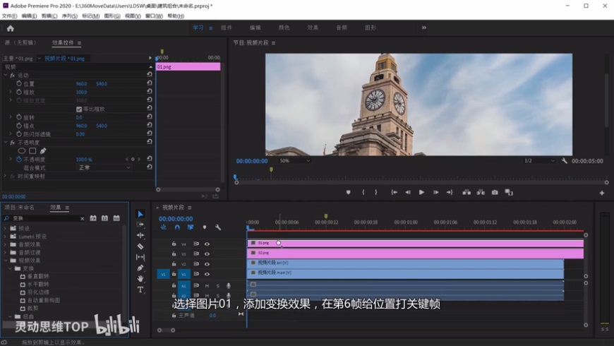 AE+PR教程！教你制作VLOG中流行的建筑生长效果！