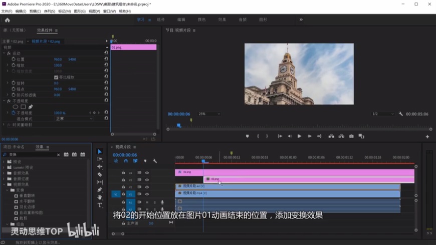 AE+PR教程！教你制作VLOG中流行的建筑生长效果！
