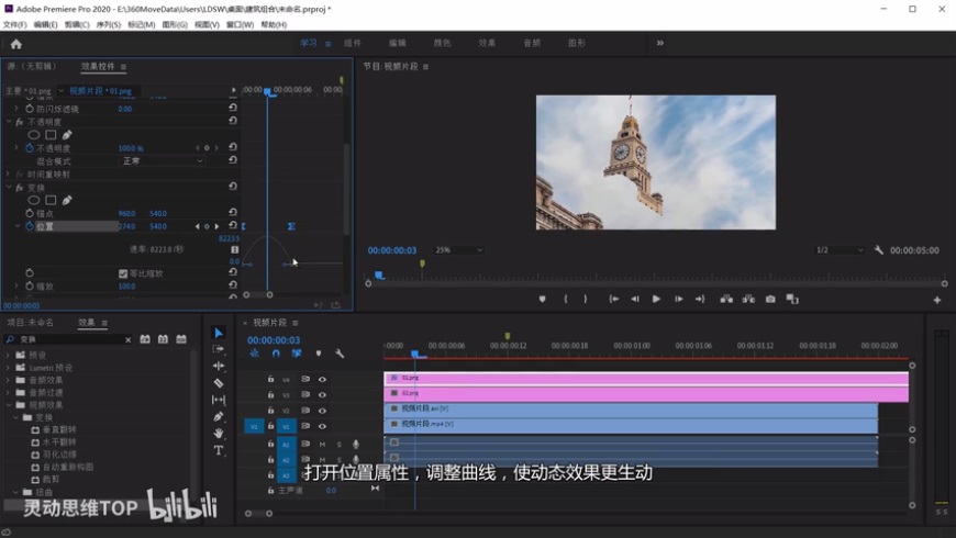AE+PR教程！教你制作VLOG中流行的建筑生长效果！