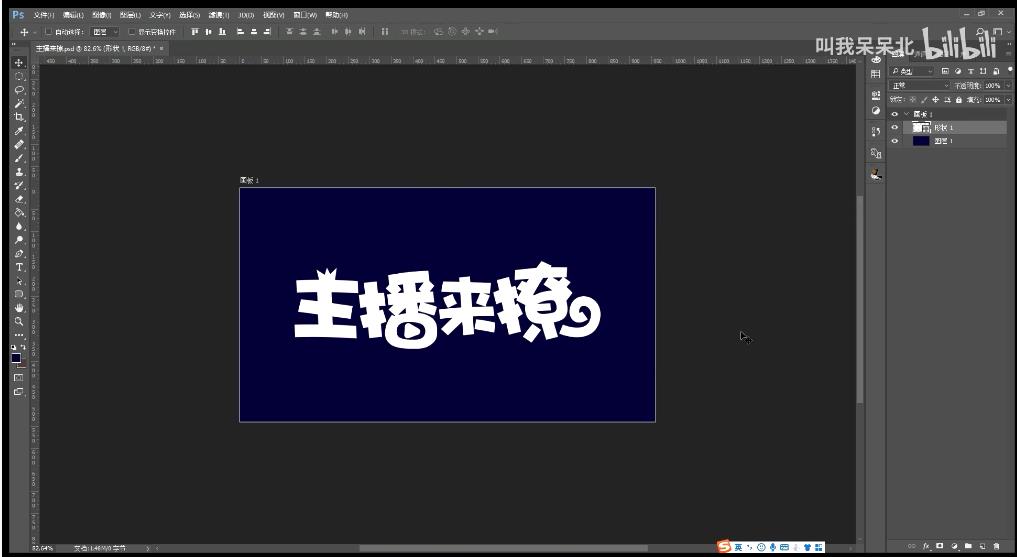PS实例教程,AI 实例教程,综艺logo字体设计 PS实例教程,AI 实例教程,综艺logo字体设计