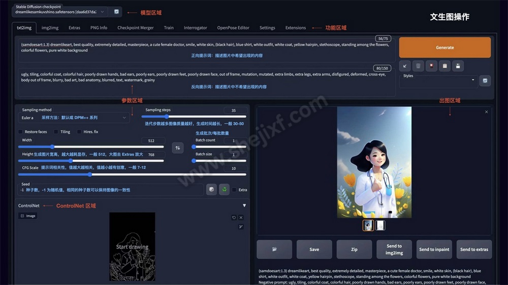 AI 绘画神器Stable Diffusion基础使用手册 (28).jpg