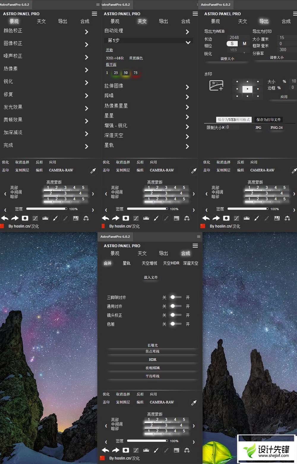 PS插件!星空天文景观插件Astro Panel Pro v6.0.2 汉化中文版支持WinMac (1).jpg